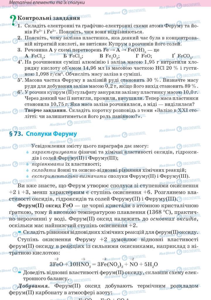 Учебники Химия 10 класс страница 308