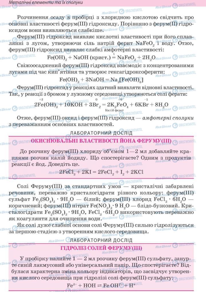 Підручники Хімія 10 клас сторінка 312