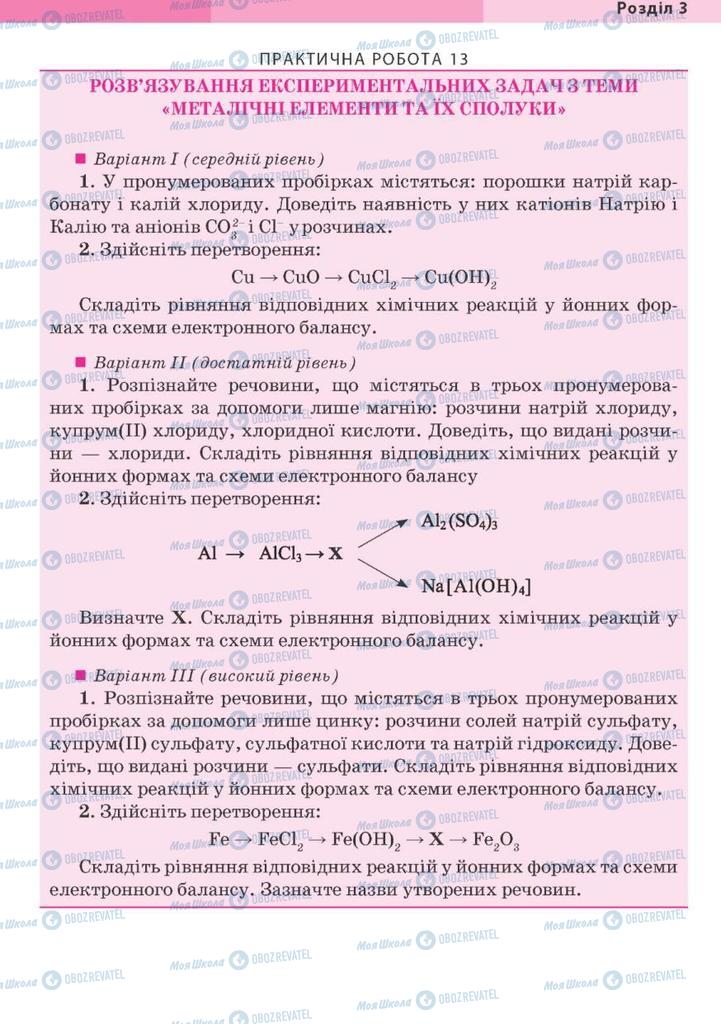Підручники Хімія 10 клас сторінка 315