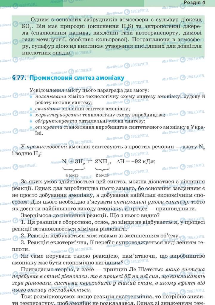 Учебники Химия 10 класс страница 327