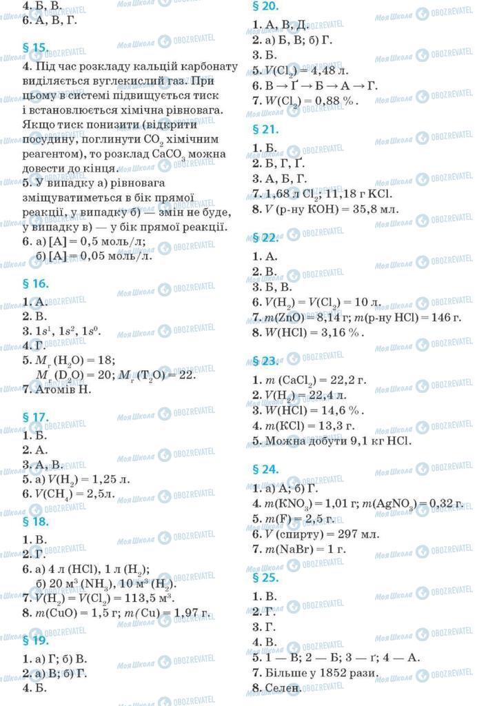 Підручники Хімія 10 клас сторінка  342
