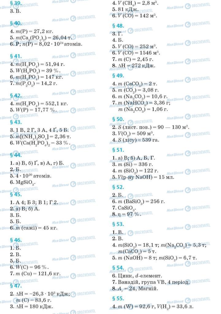 Учебники Химия 10 класс страница 344