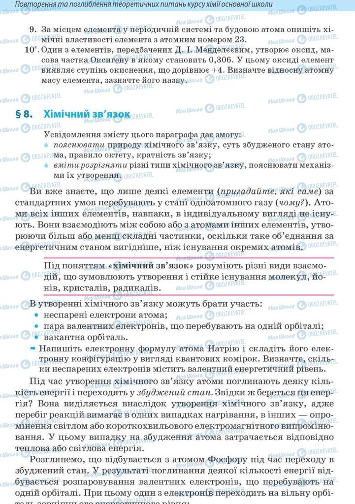 Підручники Хімія 10 клас сторінка 36