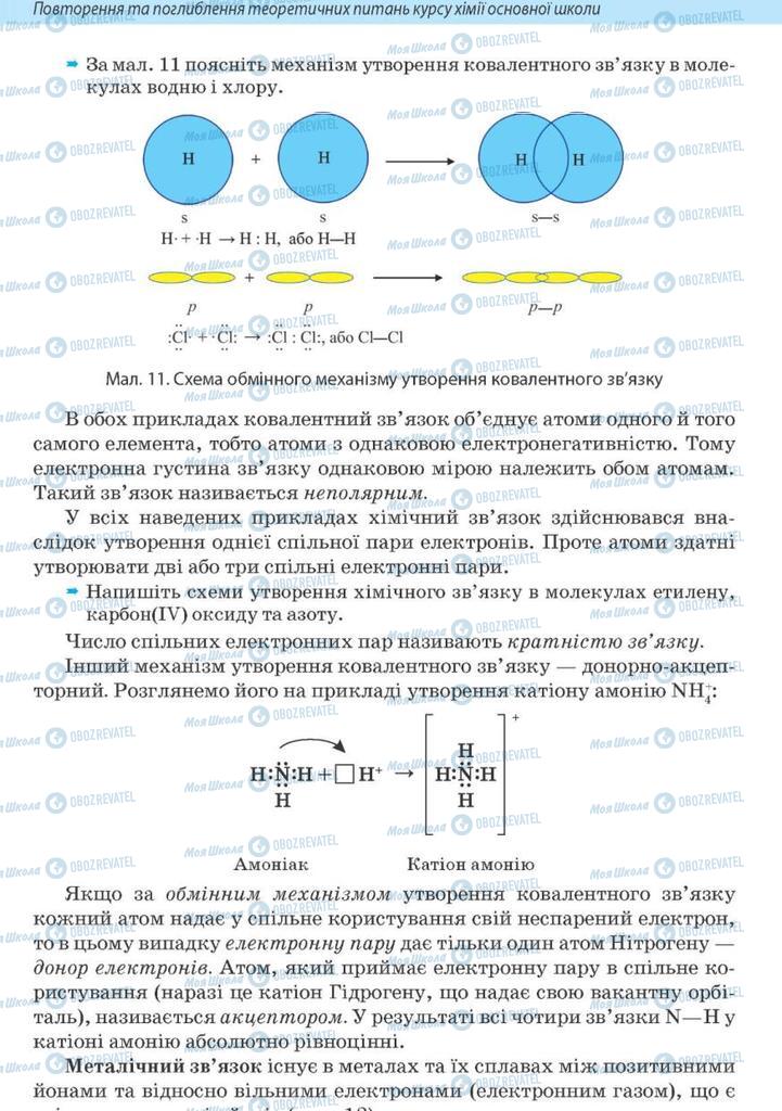 Підручники Хімія 10 клас сторінка 38