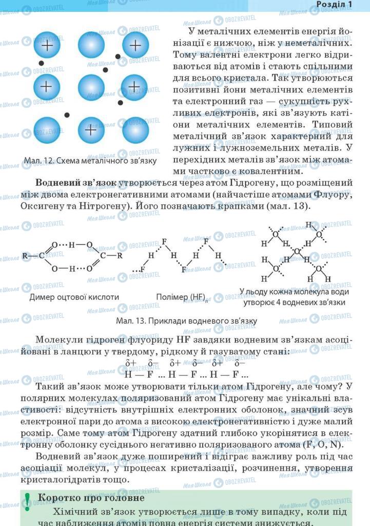 Підручники Хімія 10 клас сторінка 39