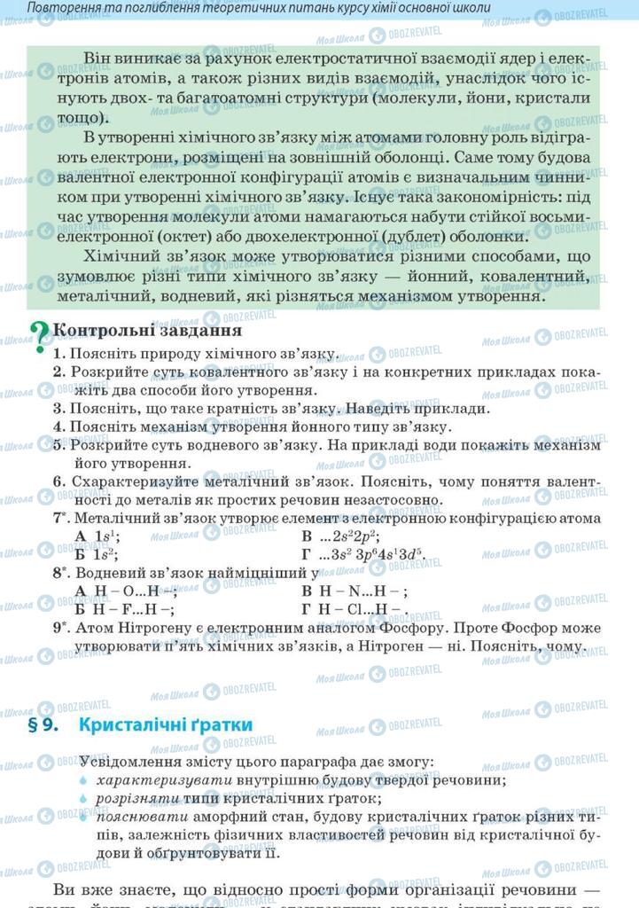 Підручники Хімія 10 клас сторінка 40