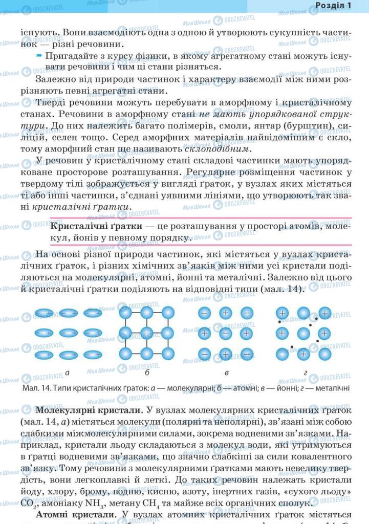 Підручники Хімія 10 клас сторінка 41