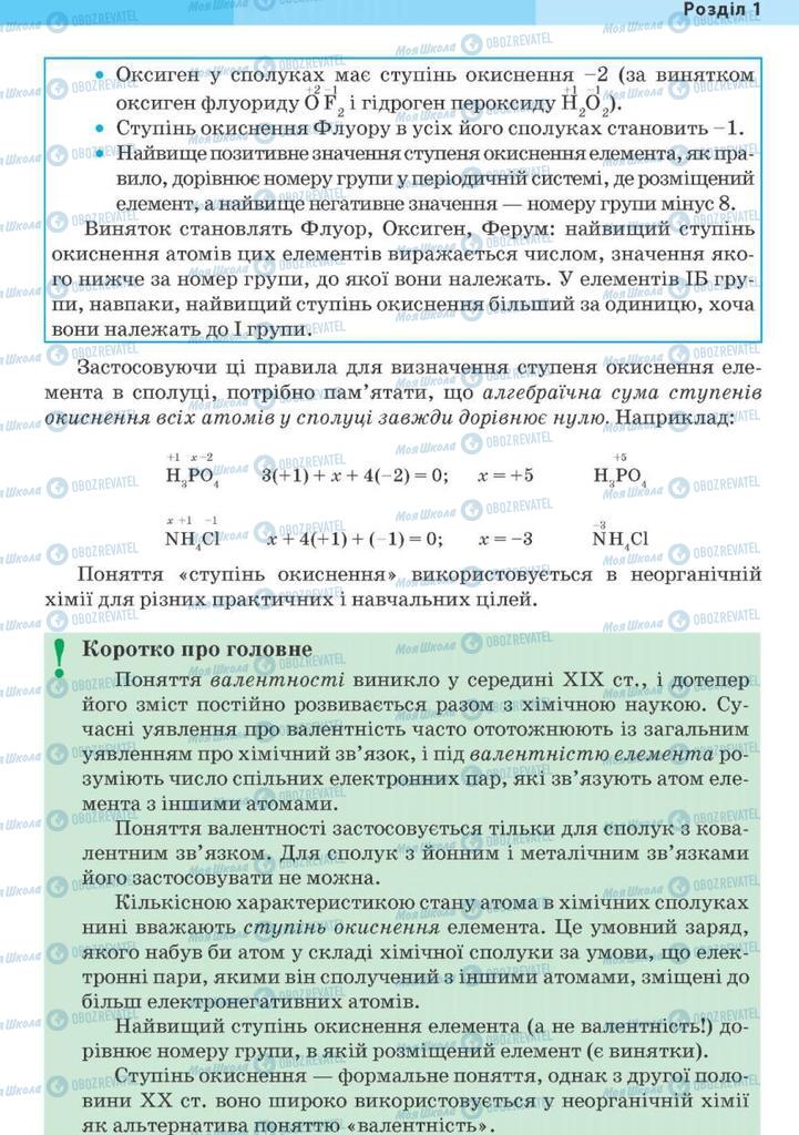 Підручники Хімія 10 клас сторінка 45