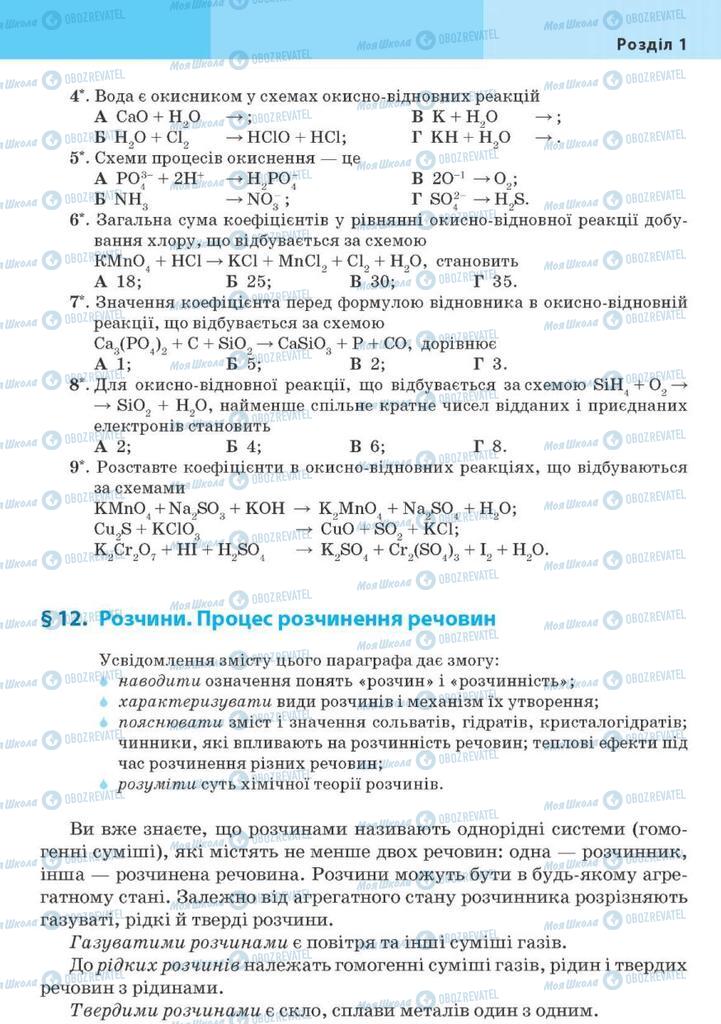 Учебники Химия 10 класс страница 49