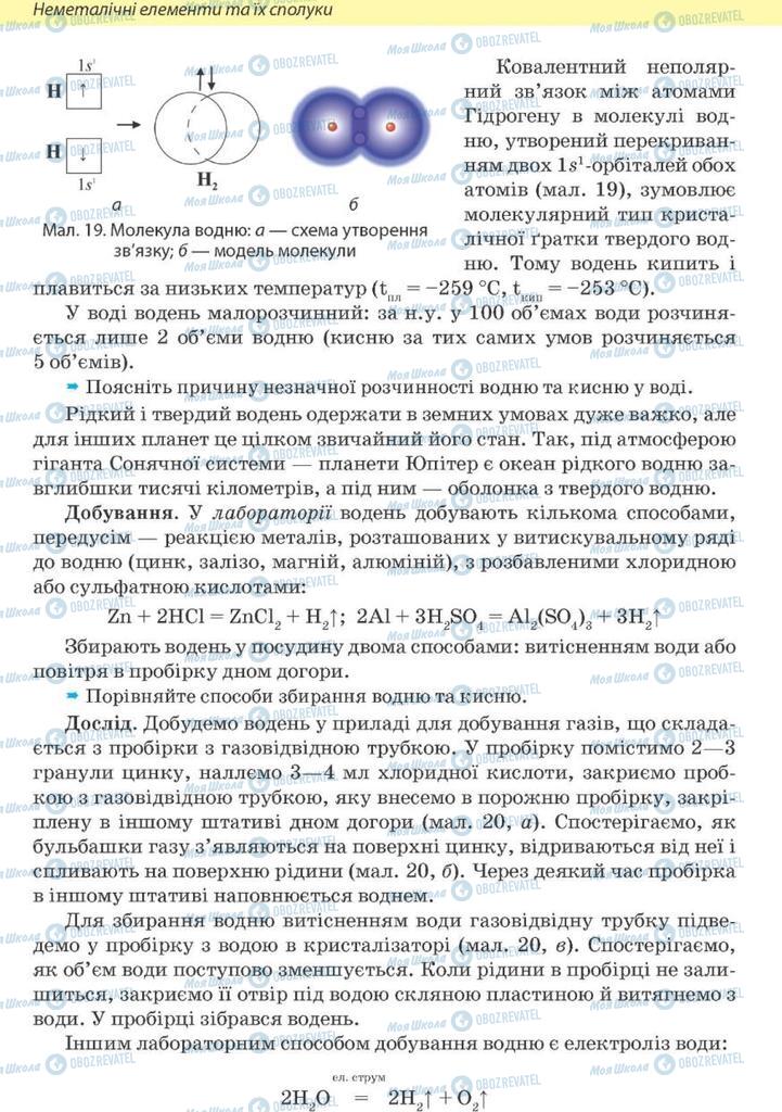 Підручники Хімія 10 клас сторінка 66