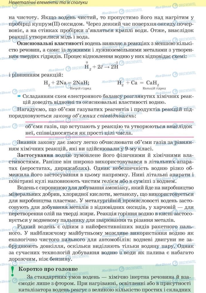 Підручники Хімія 10 клас сторінка 70