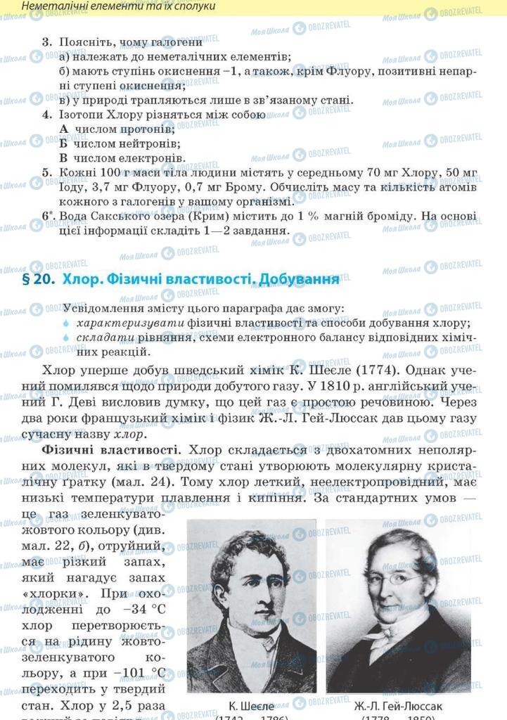 Підручники Хімія 10 клас сторінка 78