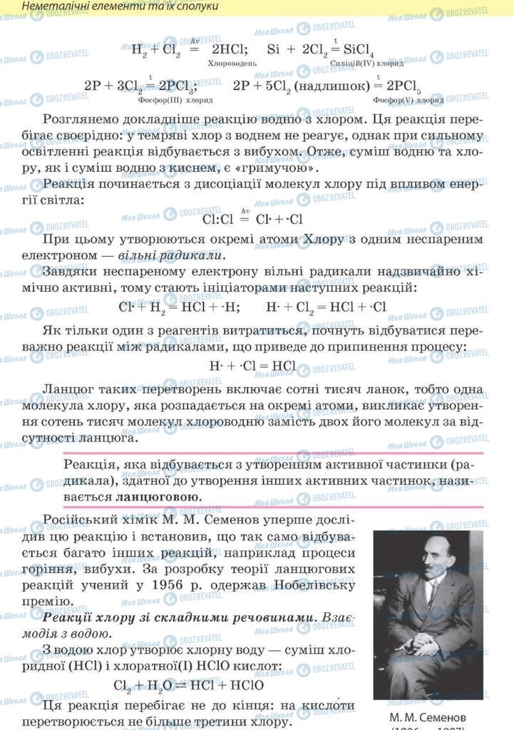 Підручники Хімія 10 клас сторінка 82