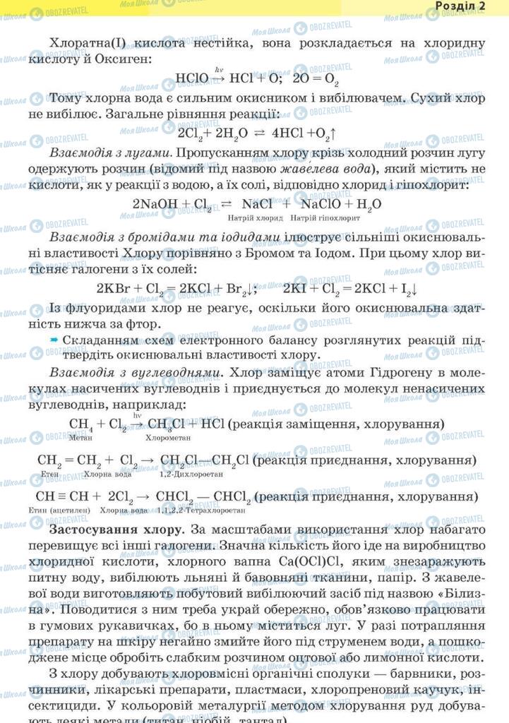 Підручники Хімія 10 клас сторінка 83