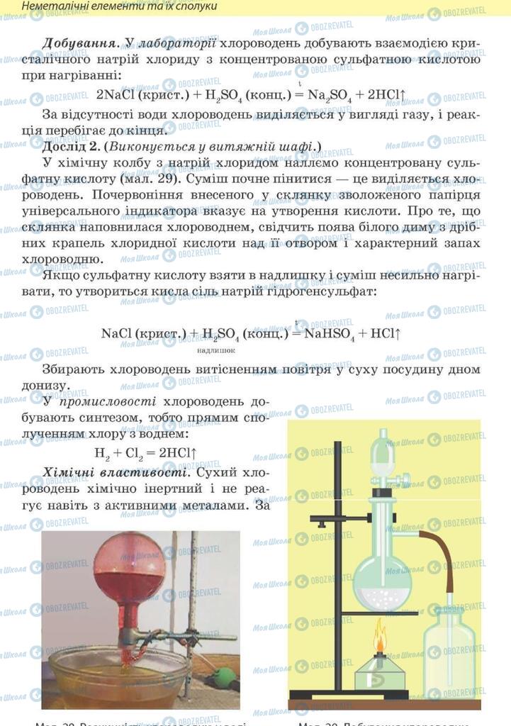 Підручники Хімія 10 клас сторінка 86