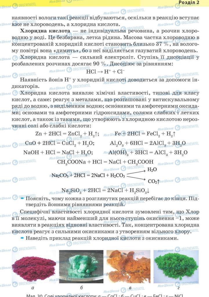 Підручники Хімія 10 клас сторінка 87