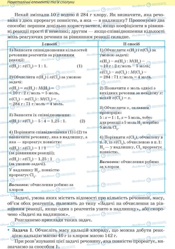 Підручники Хімія 10 клас сторінка 92