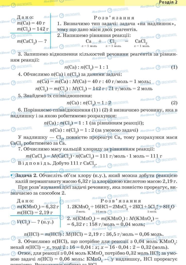 Підручники Хімія 10 клас сторінка 93