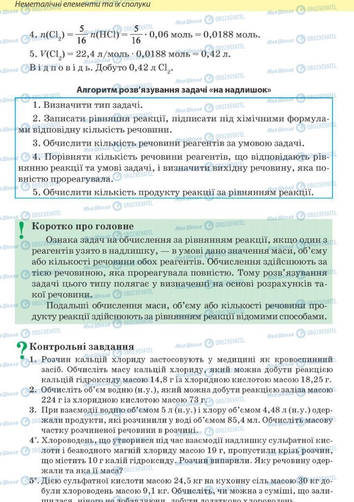 Підручники Хімія 10 клас сторінка 94