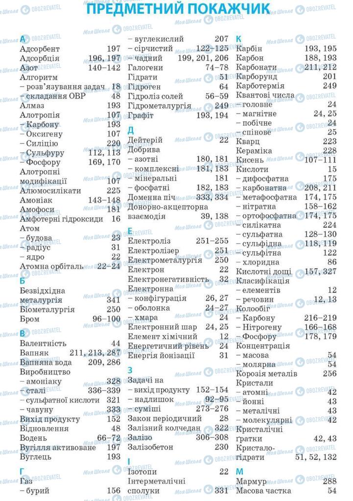 Підручники Хімія 10 клас сторінка  349