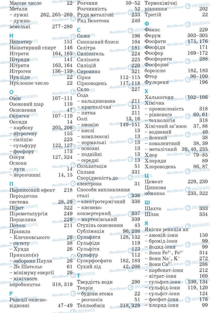 Підручники Хімія 10 клас сторінка  350