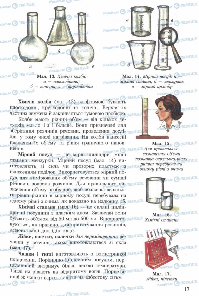 Підручники Хімія 7 клас сторінка 17