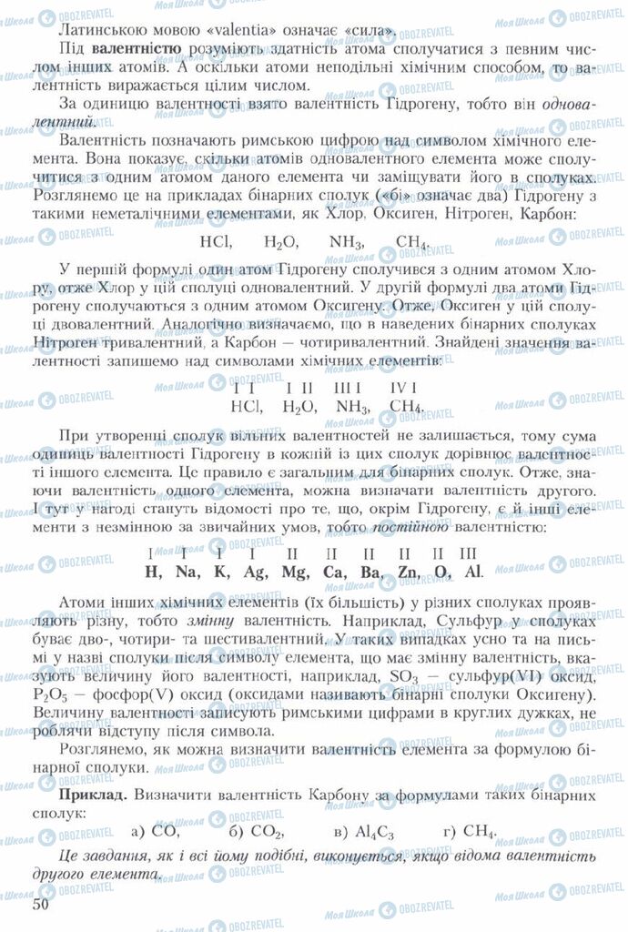 Підручники Хімія 7 клас сторінка  50