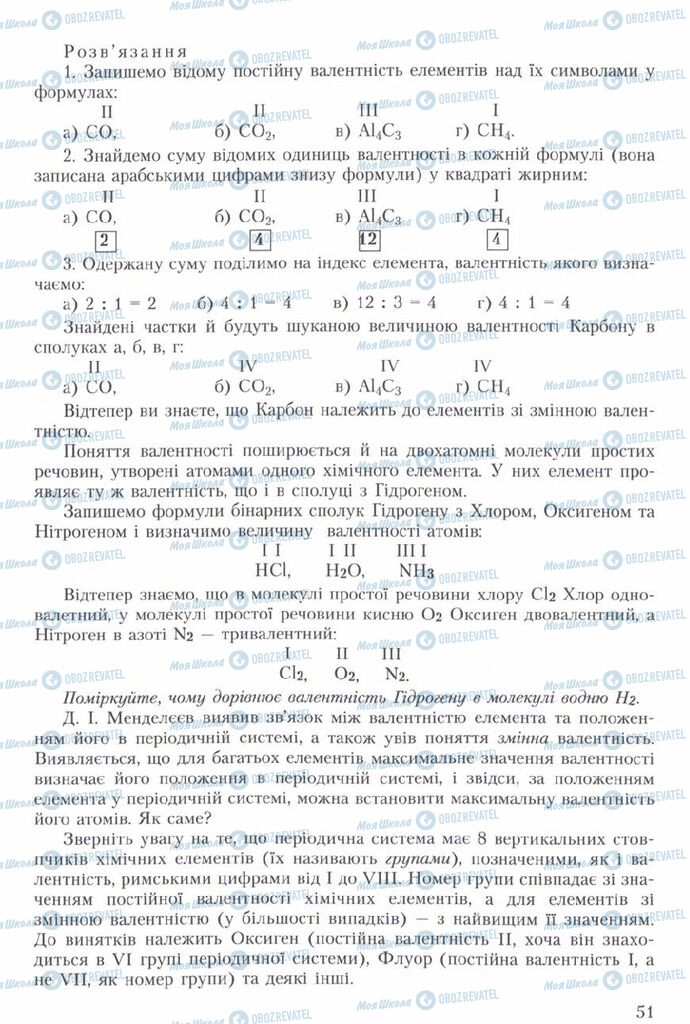 Підручники Хімія 7 клас сторінка 51