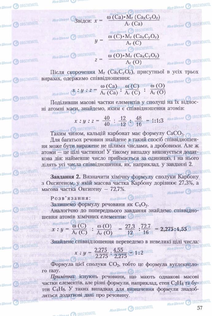 Підручники Хімія 7 клас сторінка 57