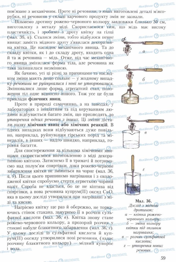 Підручники Хімія 7 клас сторінка  59