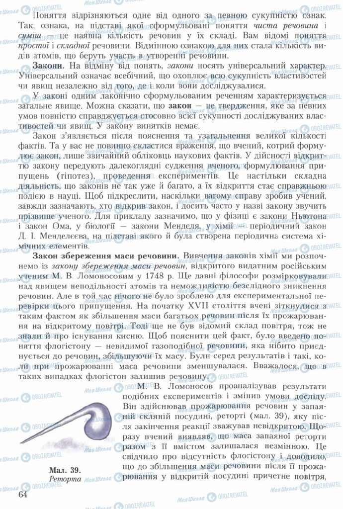 Підручники Хімія 7 клас сторінка  64