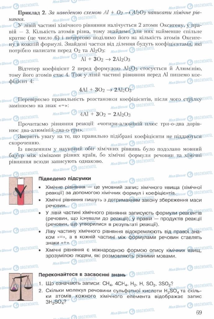 Підручники Хімія 7 клас сторінка 69
