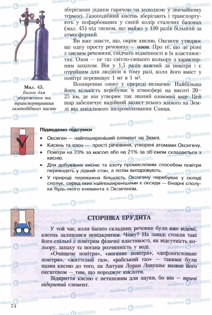 Підручники Хімія 7 клас сторінка 74