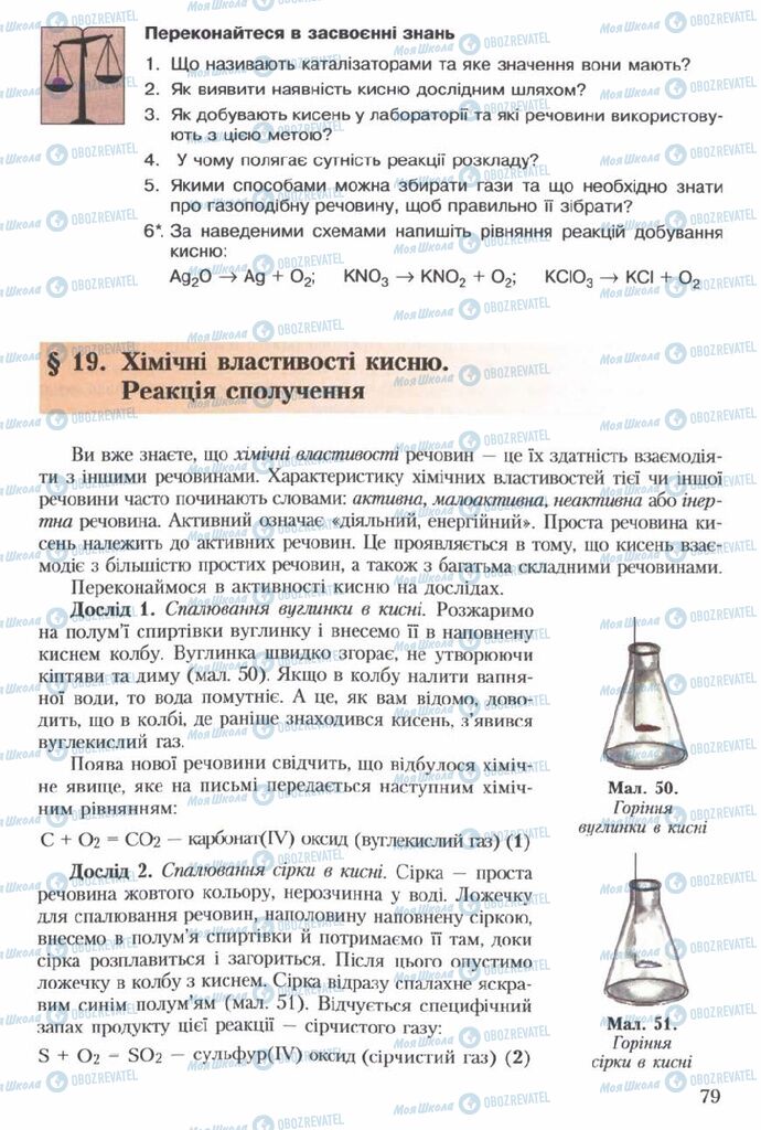 Учебники Химия 7 класс страница 79
