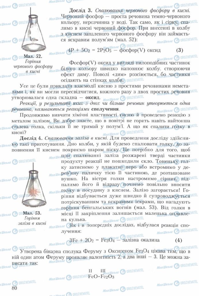 Підручники Хімія 7 клас сторінка  80