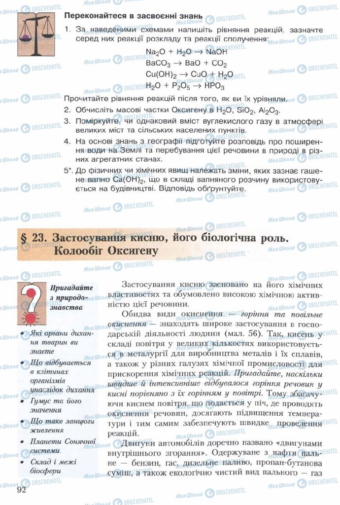 Підручники Хімія 7 клас сторінка  92