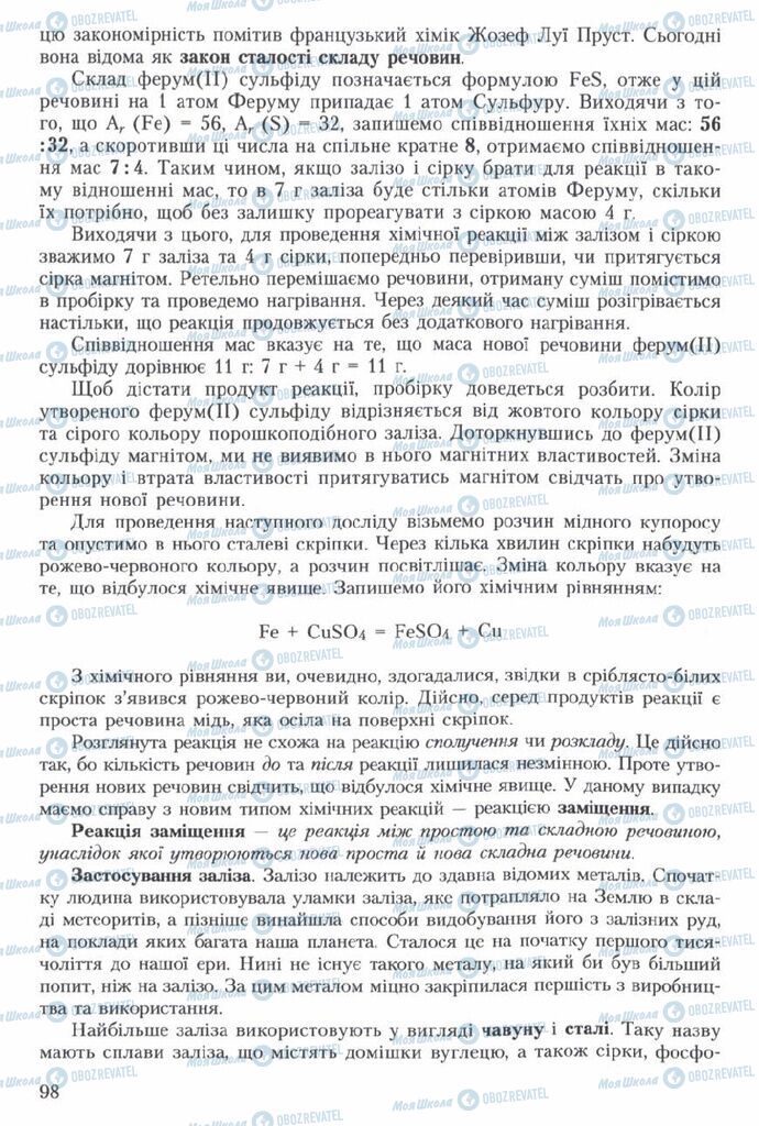 Підручники Хімія 7 клас сторінка 98