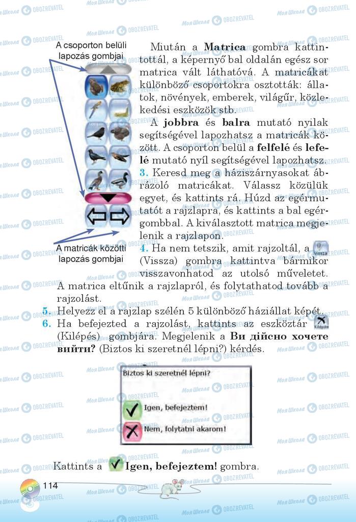 Учебники Информатика 2 класс страница 114