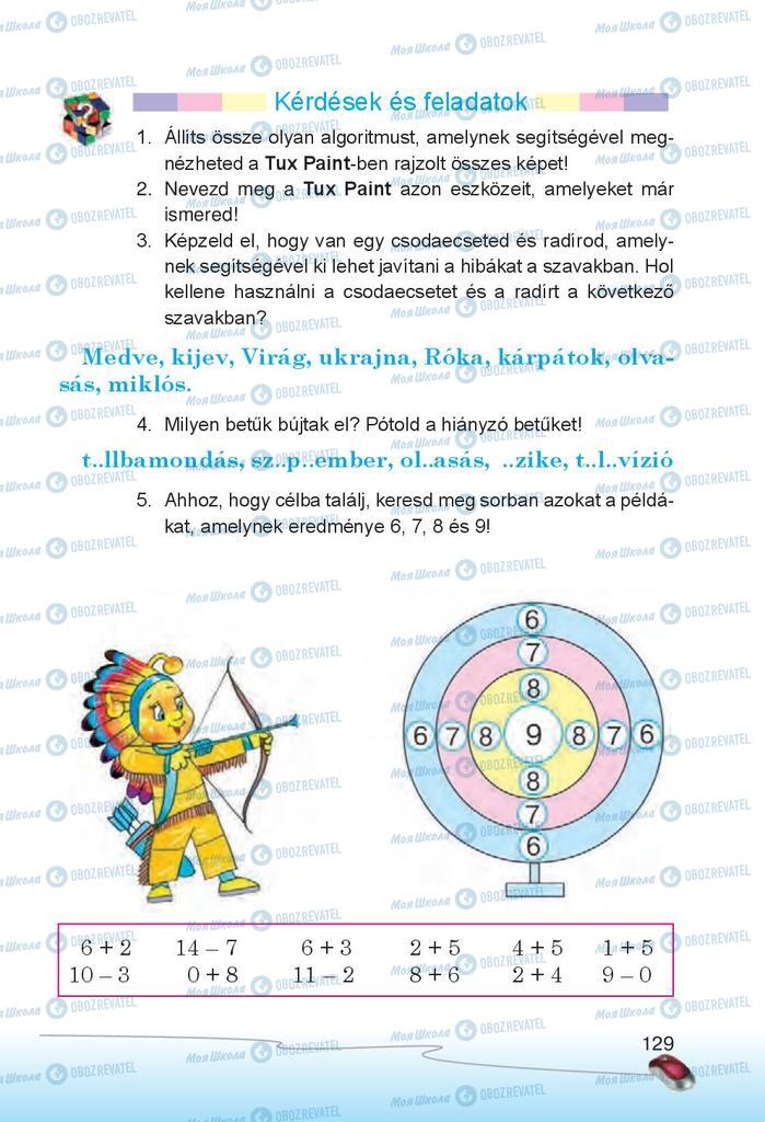 Учебники Информатика 2 класс страница 129