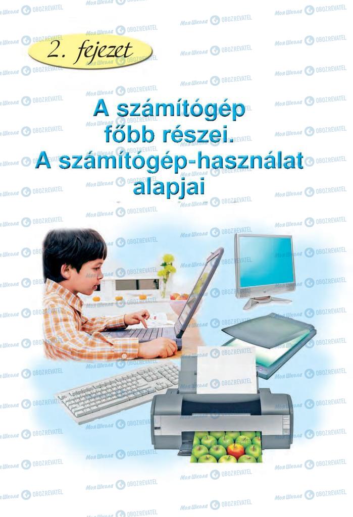 Підручники Інформатика 2 клас сторінка  23