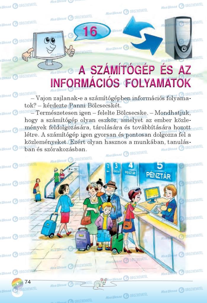 Підручники Інформатика 2 клас сторінка 74