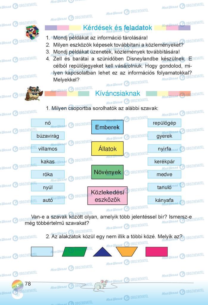 Підручники Інформатика 2 клас сторінка 78