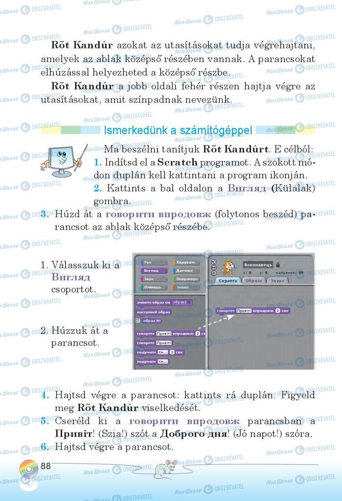 Підручники Інформатика 2 клас сторінка 88