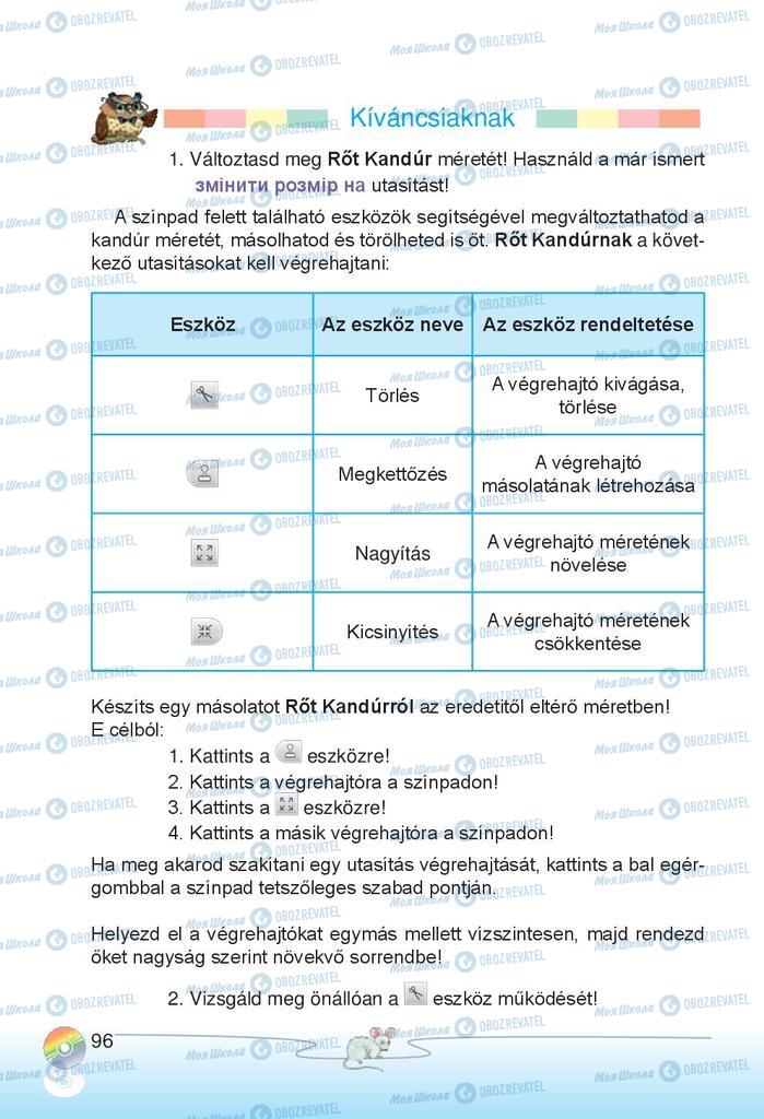 Підручники Інформатика 2 клас сторінка 96