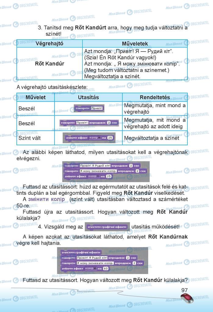 Учебники Информатика 2 класс страница 97