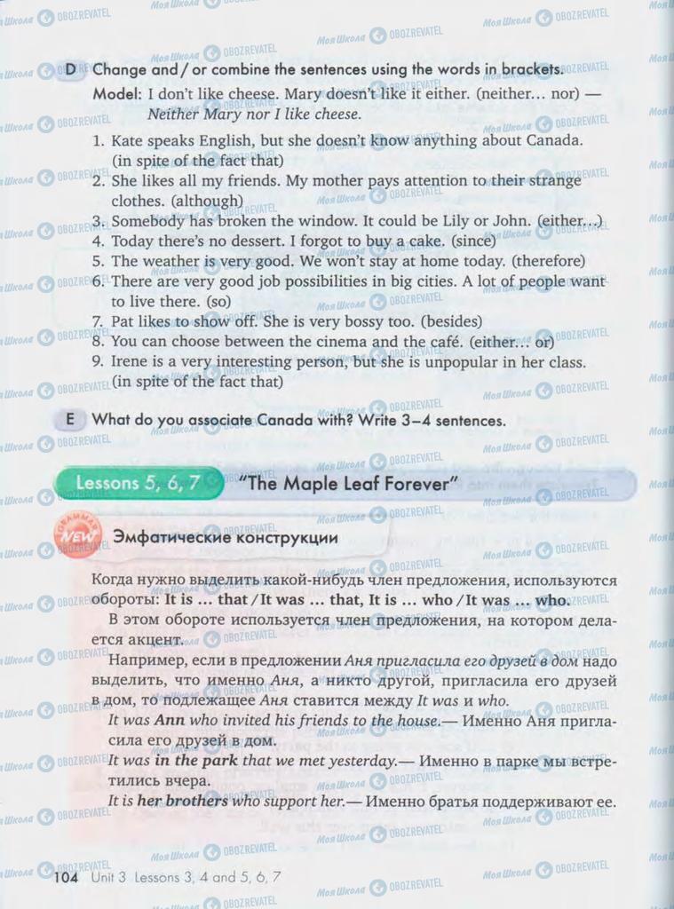 Підручники Англійська мова 10 клас сторінка  104