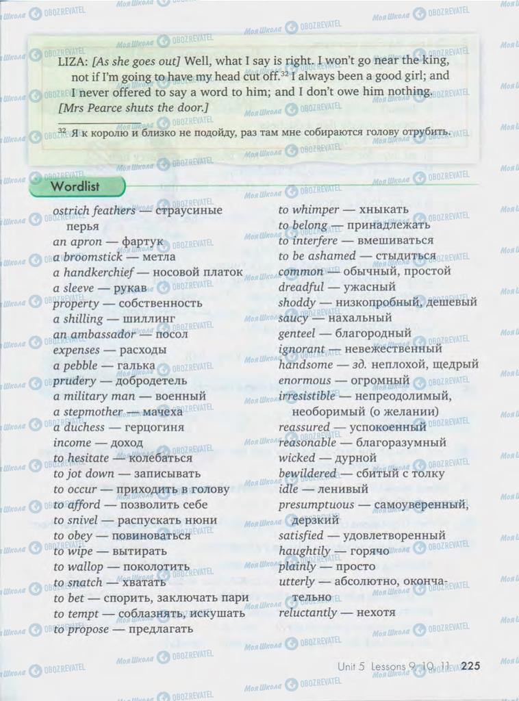 Підручники Англійська мова 10 клас сторінка  225