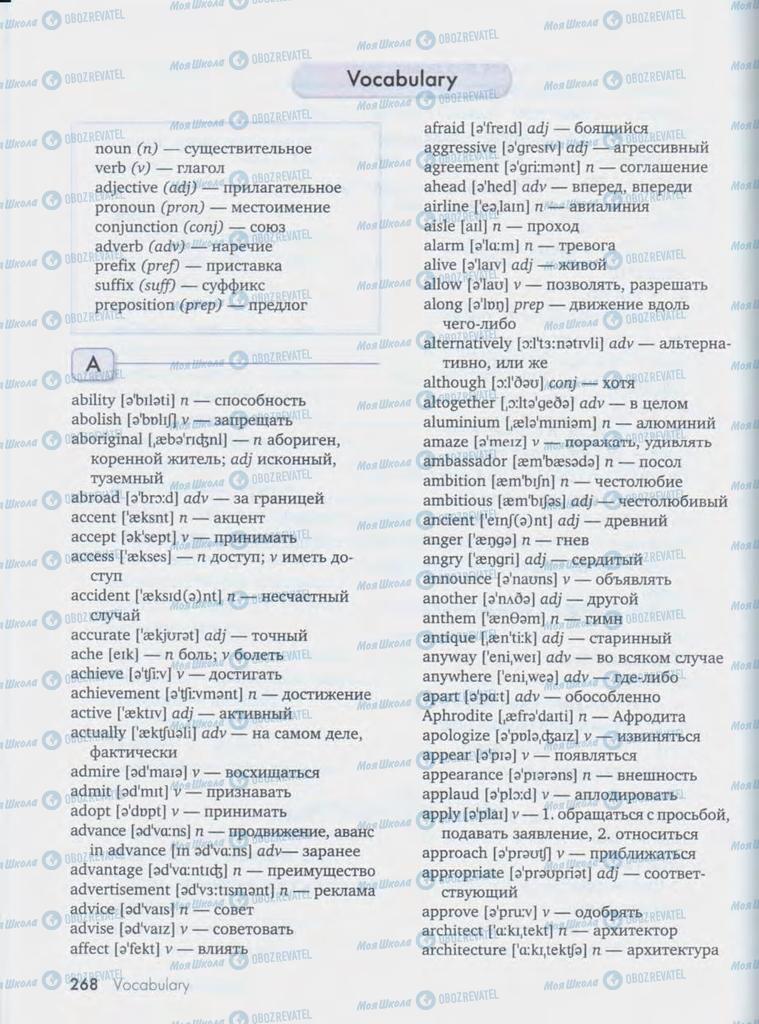 Учебники Английский язык 10 класс страница 268