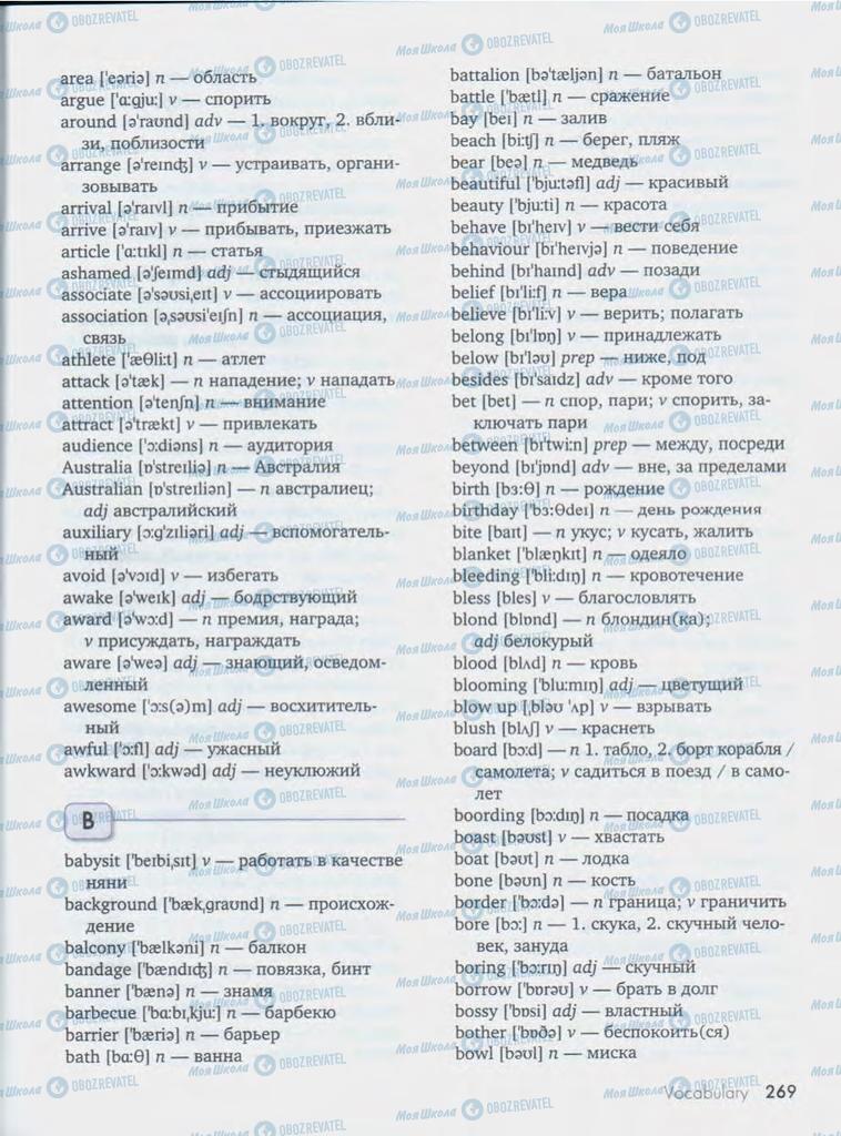 Підручники Англійська мова 10 клас сторінка 269