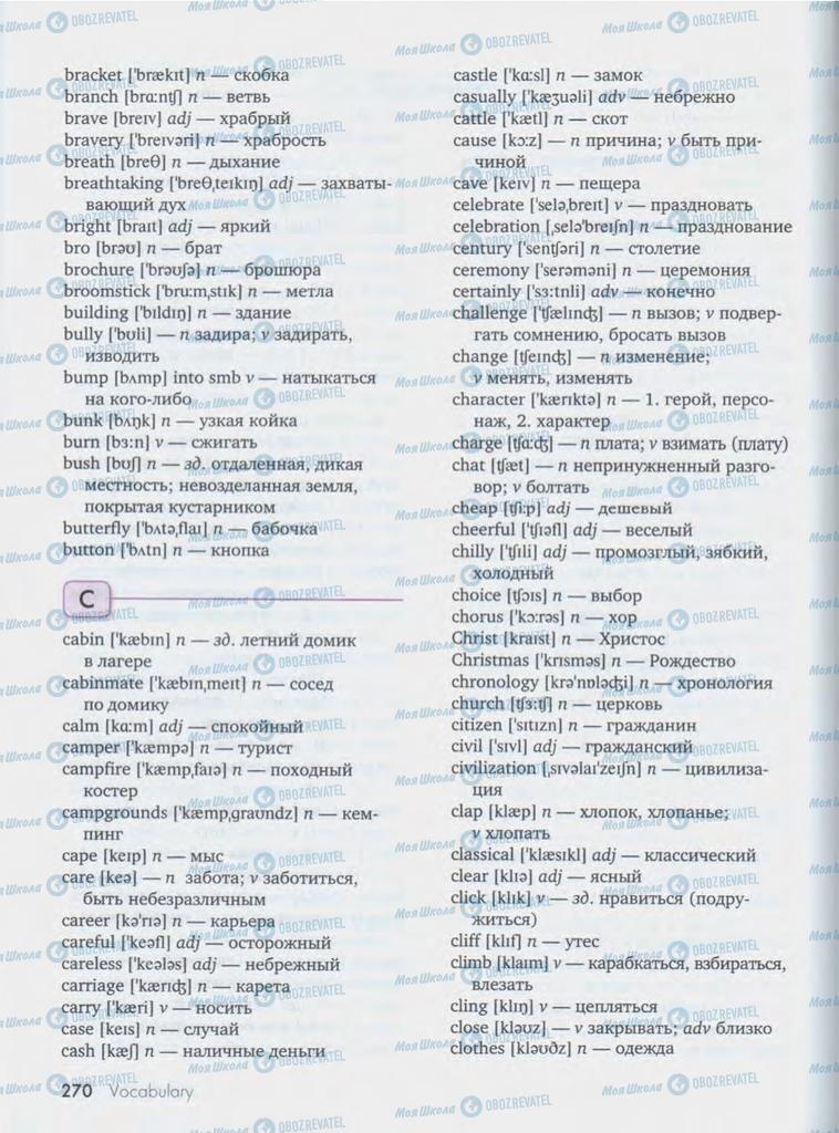 Підручники Англійська мова 10 клас сторінка 270
